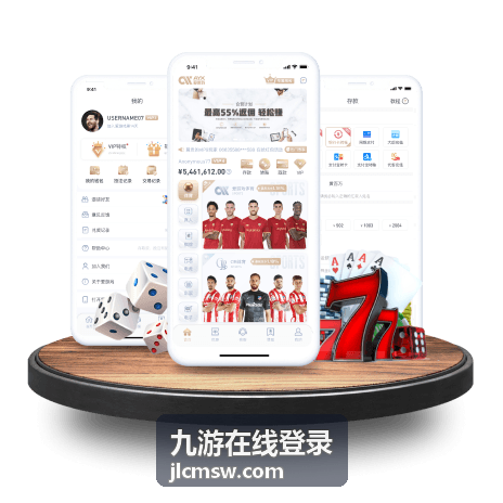 九游在线登录账号中心与登录记录界面示意